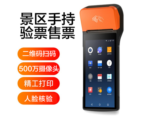 Ezpay官网景区手持机验票一体机， 可识别二维码、条形码