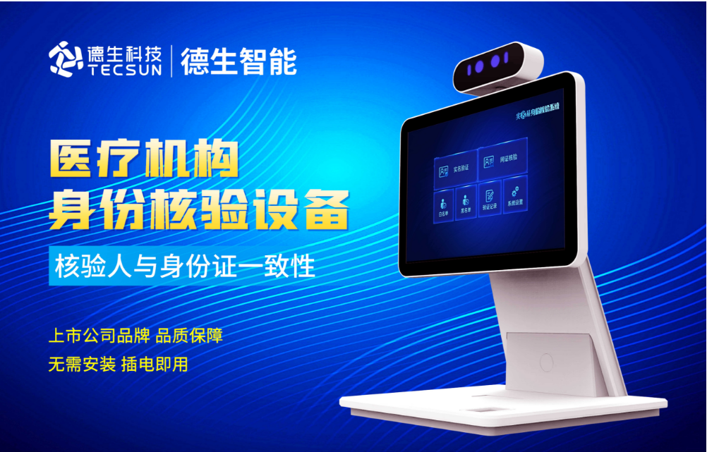 加强医院妇产科/生殖科实名查验？Ezpay官网人证核验一体机轻松解决！